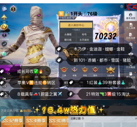 和平精英账号苹果微信 【素材】编号70232  果V可改，地铁满天赋，22印记，战神框，3级图卡盟，木乃伊，金迪迦，螳螂，赤蝎，金鞋子，都市，新101，雪国，巧克力，猪妹，飞龙，3级路特斯，金玛莎，金马丁，金巴