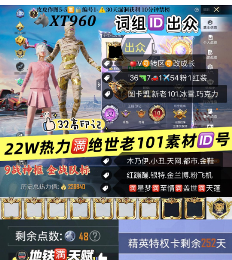 和平精英账号苹果微信词组ID出众     【XT960】 苹果V·满天赋9战神 32高印记 金战队标 图卡盟 新老101 冰雪 巧克力 木乃伊 小丑 天网 都市 金鞋 觉醒螳螂 极限 赤寒蝎 2b2P 红蹦蹦 