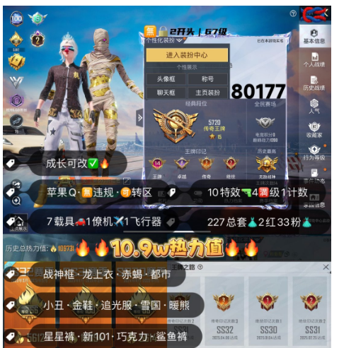 和平精英账号苹果QQ 【素材】编号80177   果Q可改，14印记，战神框，2级图卡盟，维塔，龙上衣，星星裤，小丑，都市，金鞋子，追光，雪国，新101，巧克力，放客，灵感，第五大道，奶龙，星际，瑞兽，晶梦灵驹