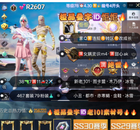 和平精英账号苹果QQ【R2607】 ‼可包赔 极品叠字ID怇怇 苹果Q无违规可转区可改成长 新老101 图卡盟 云鸾 红螳螂 木乃伊冰雪 小丑 都市 赤蝎 金鞋 放客 番茄黑丝 糯粉咩咩 暗夜之虎 白勺 巧克力