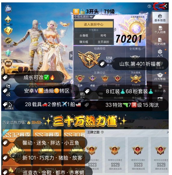 和平精英账号安卓微信 编号70201 安V可改，26高印记，战神框，满级图卡盟，露米娜，烛九，维塔，塞卢姆，云鸾，妮芮妲，欧若拉，巡查，金鞋子，都市，赤寒蝎，新101，巧克力， 猪妹，放客，狂沙，白勺，第五大道