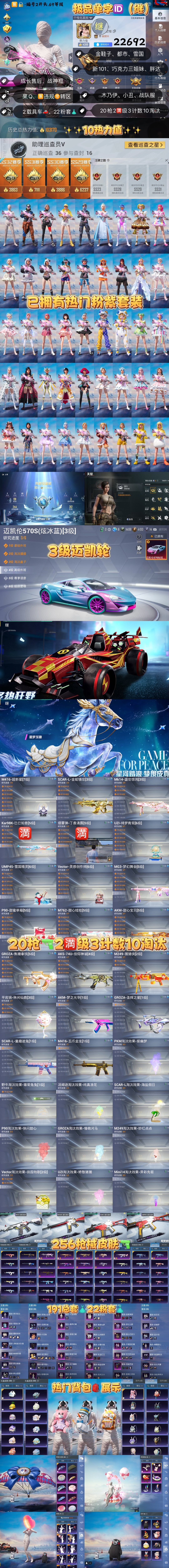 HPKG3180162和平精英账号详情图2 HPKG3180162和平精英账号详情图2