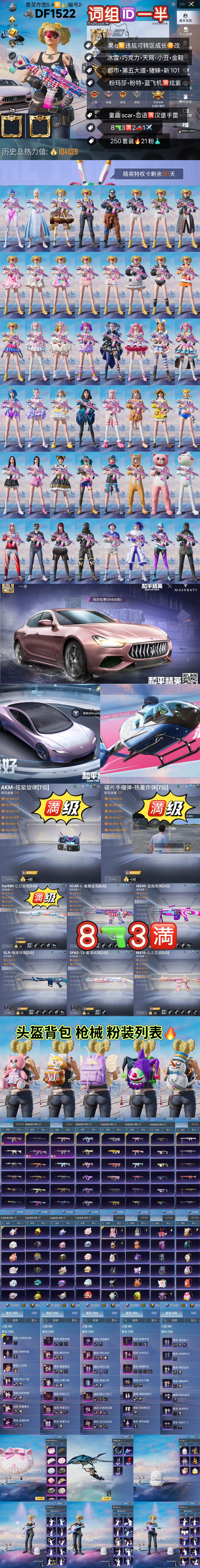 HPKG3180148和平精英账号详情图2 HPKG3180148和平精英账号详情图2