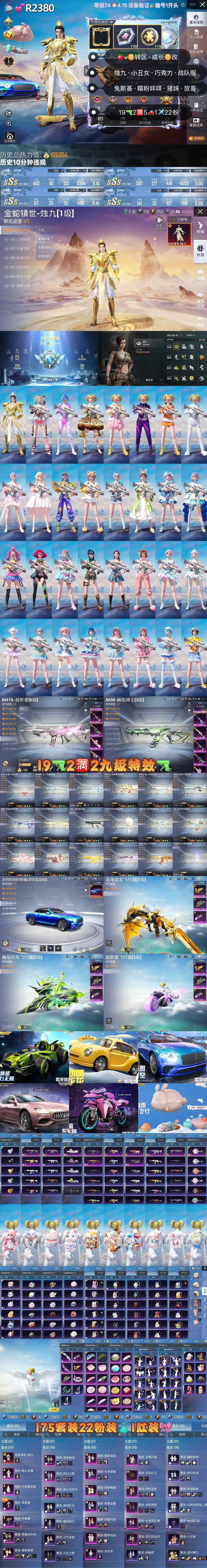 HPKG3180152和平精英账号详情图2 HPKG3180152和平精英账号详情图2
