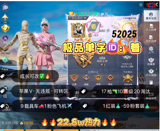 和平精英账号苹果微信 编号52025  果V可改，单字ID着，地铁满天赋，战神框，3级图卡盟，新老101，龙上衣，木乃伊，螳螂，都市，金鞋子，雪国，巧克力，猪妹，黑丝，放客，小白龙，小叽，奶龙，3级飞驰，欧陆，