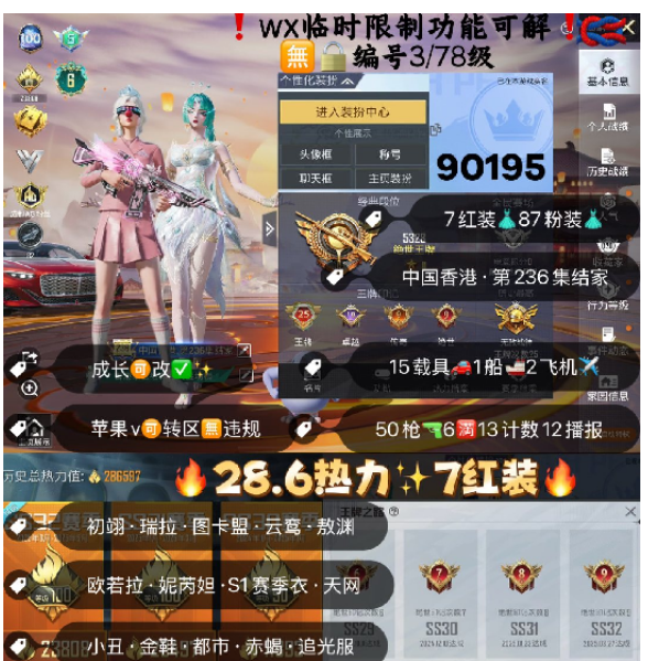 和平精英账号苹果微信 编号90195  果V可改，25高印记，战神框，6级图卡盟，初翊，瑞拉，云鸾，熬渊，欧若拉，妮芮妲，新老101，S1套，天网，小丑，金鞋子，赤蝎，追光，觉醒，雪国，赵灵儿，猪妹，巧克力，放