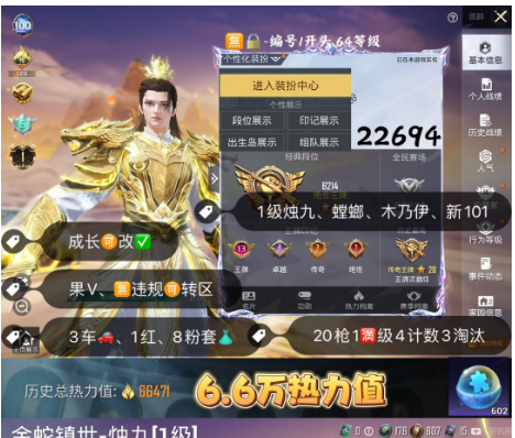 和平精英账号苹果微信 编号22694 果V可改，烛九，螳螂，木乃伊，新101，稻草人，2级M4，瑞兽，女蜗灵识，圣域龙灵，至情至圣，20特1满4计数3淘汰，8粉1红，3载具