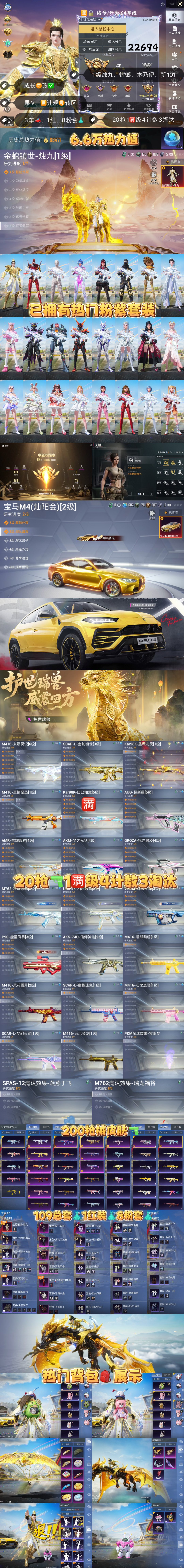 HPKG3180136和平精英账号详情图2 HPKG3180136和平精英账号详情图2