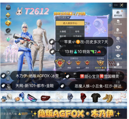 和平精英账号苹果微信T2612‼ 苹果v成长可改 3万服饰币 木乃伊 绝版AGFOX 冰雪 新101 天网 都市 金鞋 胖达 放客 小丑鱼 228套装 13装10枪3满2车 满甜心宝贝满雪国精灵满梦幻火箭 蓝玛