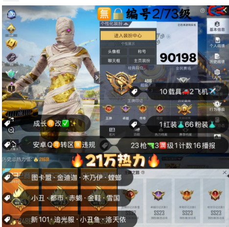 和平精英账号苹果QQ 编号90198   果Q可改，地铁满天赋，19印记，战神框，图卡盟，金迪迦，木乃伊，三色螳螂，小丑，赤蝎没尽心蛾子，追光，雪国，新101，洛天依，灵感，巧克力，猪妹，放客，白勺，第五大道，