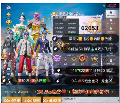 和平精英账号苹果微信 编号62653  果V可改，满印记，满绝世，战神框，6级图卡盟，初翊，云鸾，熬渊，赵云，S1套，天网，木乃伊，巡查，星星裤，S1套，都市，十周年，螳螂，小丑，金鞋子，新101，第五大道，猪