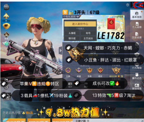 和平精英账号苹果微信【LE1782】 果v无违规可转区可改成长 天网 巧克力 赤蝎 螳螂 小丑鱼 星梦奇缘aug  超新星m4 19粉13枪3车1✈9.8w热力值