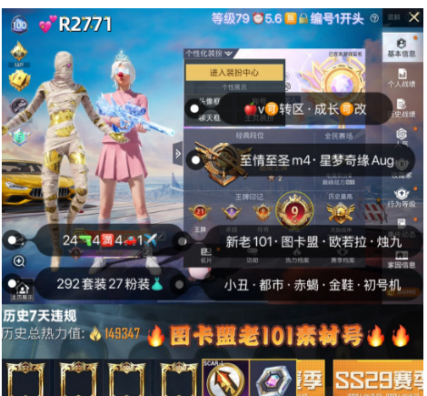 和平精英账号苹果微信【R2771】 ‼ 苹果可转区 成长可改 新老101 图卡盟 欧若拉 烛九 初号机 小丑 都市 赤蝎 金鞋 冰雪 放客 猪妹 24枪4满4车1✈27粉装 3红装至情至圣m4 星梦奇缘Aug