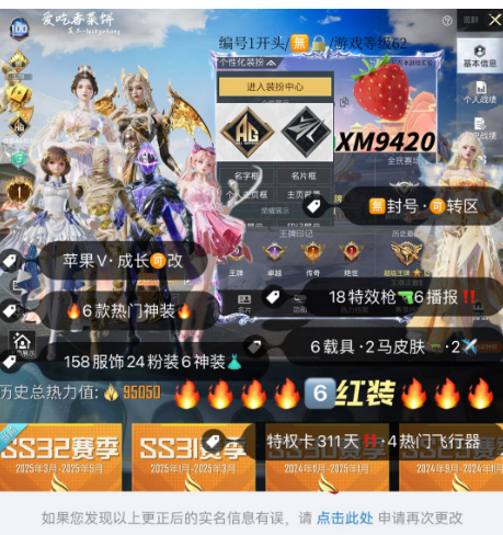 和平精英账号苹果微信编号XM9420  果V可秒改 地铁满天赋  6款升级红装 瑞拉 图卡盟 宇宙意志 欧若拉 云鸾 露米娜 小番茄  星之子 樱桃泡泡 第5大道 白芍歌姬 美琪 美雪 24粉装 热门漂亮小裙子