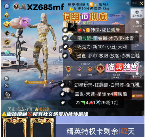和平精英账号苹果微信词组ID彻底 【XZ685mf】 ‼苹果V 2战神框 准满绝世 2级图卡盟 3螳螂 木乃伊 冰雪 巧克力 新101 小丑 天网 巡查服 都市 极限特训 放客 赤蝎 金鞋 幻星粉玛 红蹦蹦 白
