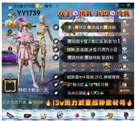 和平精英账号苹果微信双字ID椅具  兵团ID椅具 【YY1739】 ‼苹果 成长可改 1战神框  3图卡盟 3套红装 新老101 金迪迦 螳螂 冰雪 巧克力 小丑5紫路特斯4路特斯 紫宾利 金马 玉狮子 赤兔 