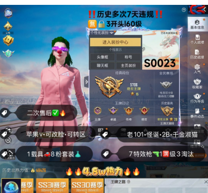 和平精英账号苹果微信 编号S0023  果V售后，地铁满天赋，老101，小丑，2B，瑞兽，7特1满3淘汰，8粉，1载具，送碎片