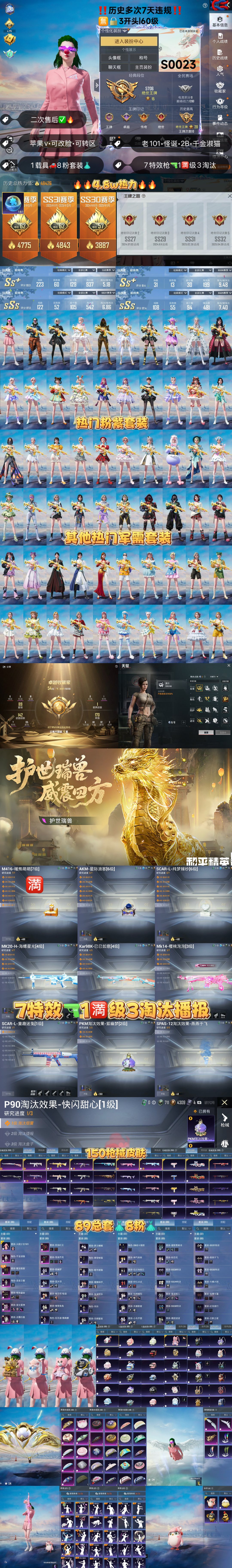 HPKG3181428和平精英账号详情图2 HPKG3181428和平精英账号详情图2