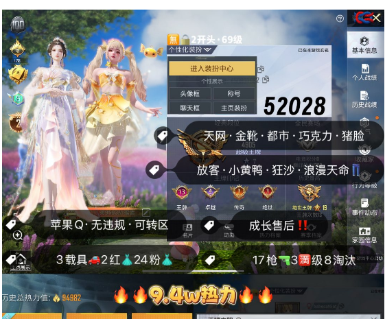 和平精英账号苹果QQ 编号52028  果Q可改，2级露米娜，云鸾，天网，都市，金鞋子，巧克力，放客，猪妹，狂沙，奶龙，第五大道，星梦玉骢，瑞兽，盛世惊鸿，幽焰骑士，星梦奇缘，金蛇镇世，精灵之光，境域双华，甜心