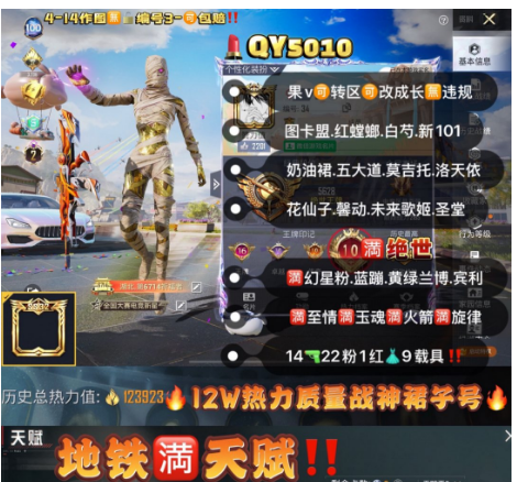 和平精英账号苹果微信编号QY5010  满绝世 苹果V可改 1战神框 满天赋 图卡盟 红螳螂 新101 白芍 圣堂 奶油裙 第五大道 莫吉托 洛天依 花仙子 馨动 未来歌姬 薄荷物语 满幻星粉 杜卡迪 蓝蹦 黄