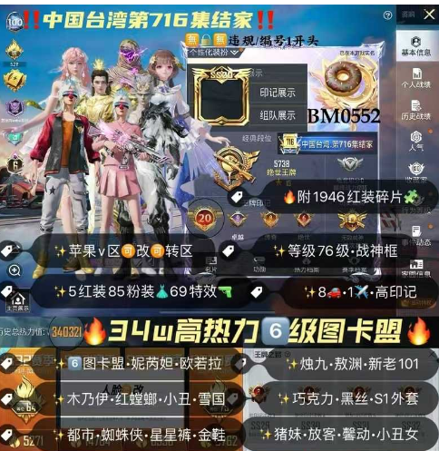 和平精英账号苹果微信BM552 苹果v成长可改无违规可转区 老101全套6级图卡盟 欧若拉 妮芮妲 烛九 熬渊 s1上衣 木乃伊 小丑 冰雪 红螳螂 新101 巧克力三姐妹 星星裤 金鞋 都市 猪妹 放客 千金