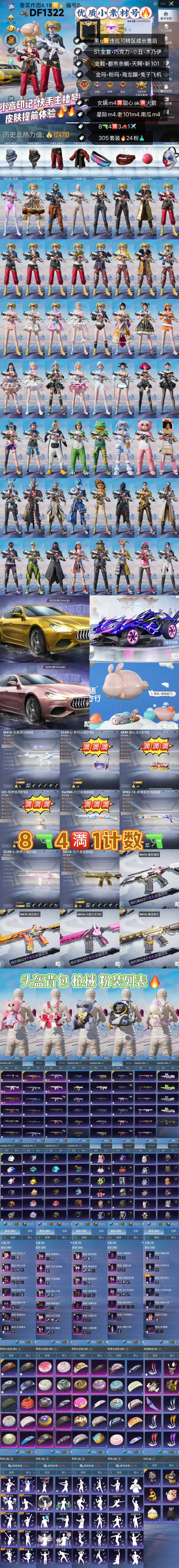 HPKG3184062和平精英账号详情图2 HPKG3184062和平精英账号详情图2