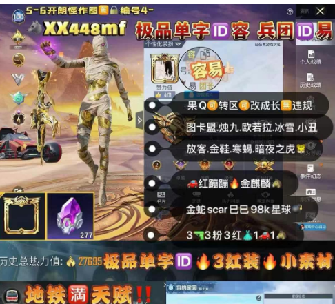 和平精英账号苹果QQ极品单字ID容 兵团ID易 4级图卡盟➕277璀璨宝石  【XX448mf】 ‼苹果Q可改 1战神框 满天赋 图卡盟 欧若拉 烛九 冰雪 小丑 放客 暗夜之虎 寒蝎 金鞋 芋圆  红蹦蹦 金