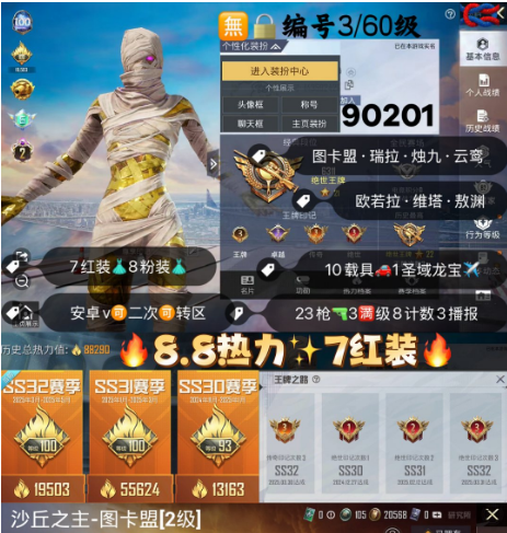 和平精英账号安卓微信 编号90201  安V可改，2级图卡盟，瑞拉，烛九，云鸾，维塔，熬渊，欧若拉，稻草人，5级M4，5级I8，5级F1，5级X6，2级冰辰御座，瑞兽，晶梦灵驹，女蜗灵识，沙丘之主，幽焰骑士，金