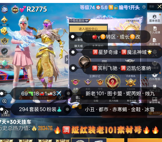 和平精英账号苹果微信【R2775】满级红装 苹果v可转区 成长可改 新老101 图卡盟 妮芮妲 烛九 双螳螂金迪迦 巧克力 赤寒蝎 木乃伊 追光服小丑 都市 金鞋 太空漫步 放客 兔斯基 69枪18车1船3✈5