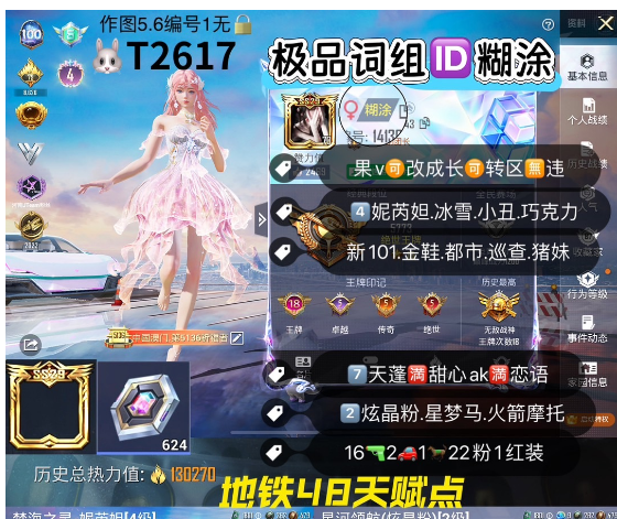 和平精英账号苹果微信词组ID糊涂 624红装碎片 【T2617】‼ 苹果可改 地铁48天赋点 4妮芮妲 冰雪 小丑 巧克力 新101 金鞋 都市 巡查 猪妹 7天蓬满甜心ak满恋语 2炫晶粉 星梦马 火箭摩托 