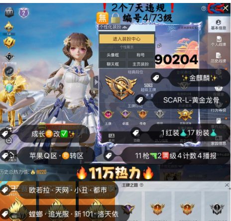 和平精英账号苹果QQ 编号90204  果Q可改，地铁满天赋，战神框，14印记，战神框，2级欧若拉，天网，小丑，都市，螳螂，追光，新101，洛天依，白勺，放客，狂沙，瑞兽，满级至情至圣，仙履奇缘，境域双华，墨龙