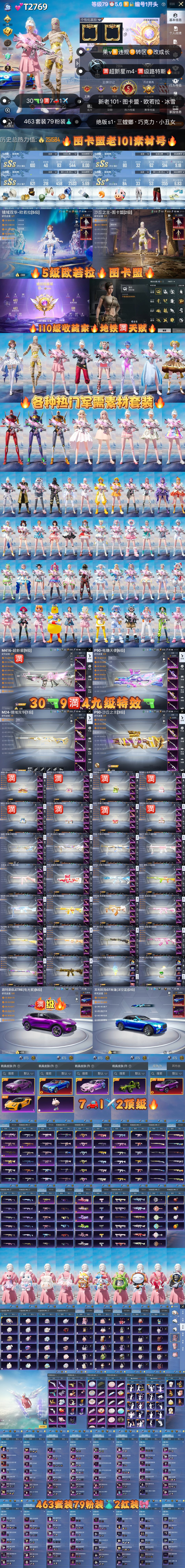 HPKG3184017和平精英账号详情图2 HPKG3184017和平精英账号详情图2