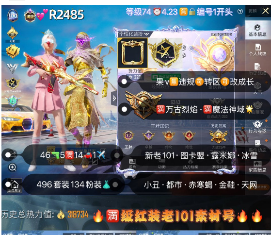 和平精英账号苹果微信【R2485】满级红装 苹果v无违规可转区可改成长 新老101 图卡盟 露米娜 欧若拉 冰雪小丑 都市 赤寒蝎 金鞋 金迪迦 小丑女番茄 天网 马卡龙 糯粉 双螳螂 木乃伊 46枪5满14车