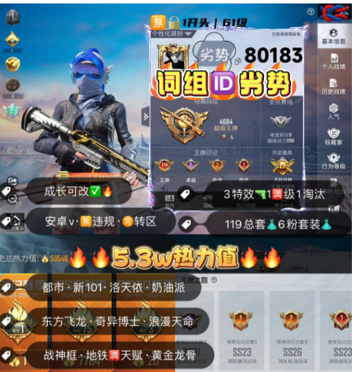 和平精英账号安卓微信 编号80183  安V可改，词组ID劣势，地铁满天赋，战神框，19印记，都市，新101，洛天依，飞龙，3特1满1淘汰，6粉