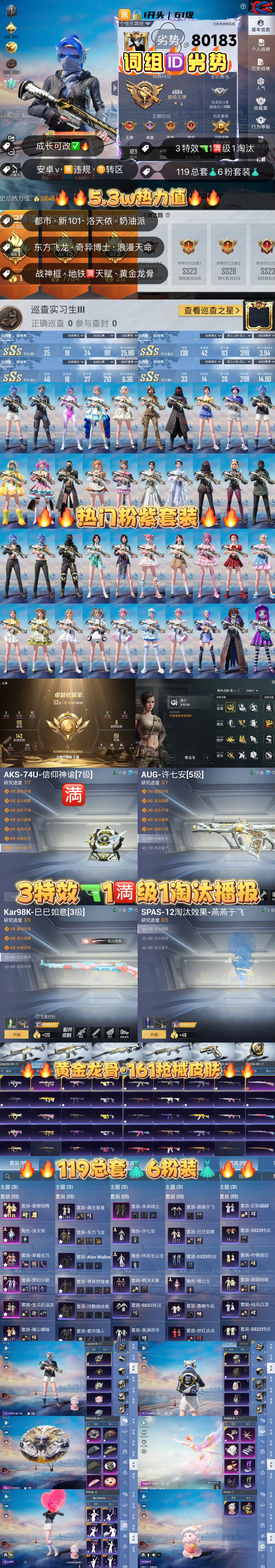 HPKG3184034和平精英账号详情图2 HPKG3184034和平精英账号详情图2