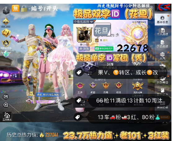 和平精英账号苹果微信 编号22678  果V可改，词组ID花旦，剧团ID秀，地铁满天赋，满绝世，战神框，2级图卡盟，妮芮妲，熬渊，新老101，觉醒，三色螳螂，木乃伊，追光，黑丝，赤寒蝎，金鞋子，小丑，天网，雪国
