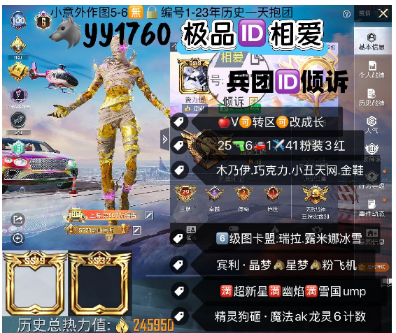 和平精英账号苹果微信极品ID相爱  ‼ 【YY1760】苹果V可改成长 6级图卡盟 瑞拉 露米娜 冰雪 木乃伊 巧克力 小丑天网 金鞋 宾利 晶梦 星梦马 粉飞机 满超新星满幽焰满雪国ump 精灵狗砸 魔法ak