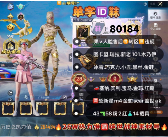 和平精英账号苹果微信 【真简体】编号52033   果V 单字ID惇，战神框，满级图卡盟，瑞拉，关公，新老101，龙上衣，木乃伊，赤蝎，都市，金鞋子，螳螂，小丑，雪国，猪妹，2B，放客，稻草人，狂沙，满级飞驰，