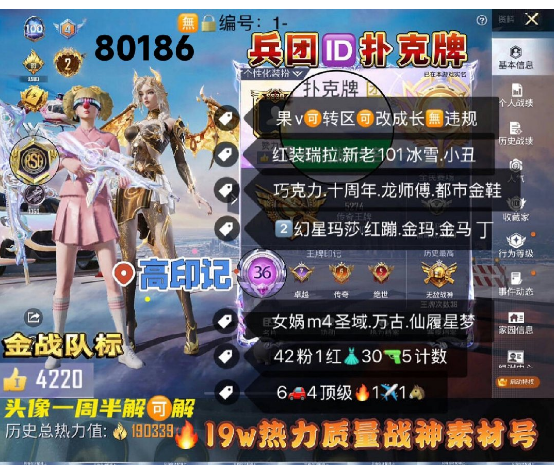 和平精英账号苹果微信 编号80186  果V可改，地铁满天赋，2级瑞拉，新老101，雪国，巧克力，小丑，十周年，龙上衣，赤蝎，天网，追光，白勺，金鞋子，第五大道，灵感，猪妹，放客，星际，2级玛莎，金玛莎，红蹦蹦