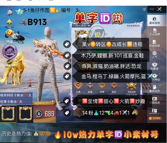 和平精英账号苹果微信 编号80187 果V可改，单字ID蜐，地铁满天赋，战神，30印记，木乃伊，螳螂，新101，巡查，金鞋子，瑞兽，满级至情至圣，甜心AK，14粉，4载具蓝僚机，12特，送王者