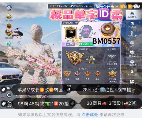 和平精英账号苹果微信BM0557 极品单字ID  成长可改无违规可转区 木乃伊 巡查衣 金鞋 小丑 冰雪 都市 黑丝 猪妹 新101 星星裤子 放客 洛天依 洛天依 卤蛋头 巧克力三姐妹 天网 小番茄 3宾利敞