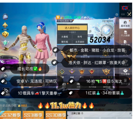 和平精英账号安卓微信 编号52034  安V可改，2级图卡盟，新老101，金鞋子，都市，猪妹，小白龙，灵感，洛天依，奶龙，第五大道，稻草人，满级路特斯，晶梦灵驹，瑞兽，满级超新星，沙丘之主，盛世惊鸿，幽焰骑士，