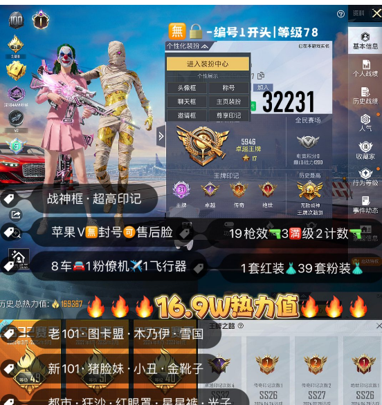 和平精英账号苹果微信 编号32231  果V售后，地铁满天赋，31高印记，战神框，图卡盟，新老101，木乃伊，雪国，猪妹，小丑，金鞋子，十周年，都市，狂沙，星星裤，洛天依，灵感，第五大道，奶龙，小叽，放客，4级