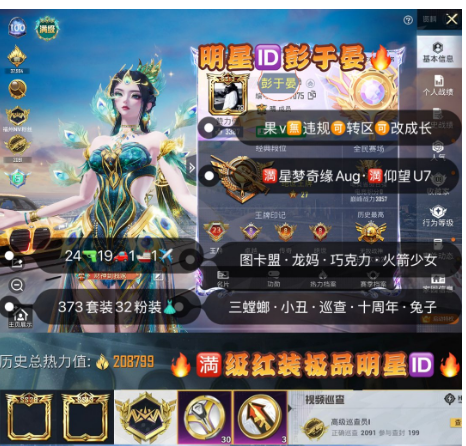 和平精英账号苹果微信明星ID彭于晏  满级红图卡盟雀灵初祤满地铁天赋 果V·可秒改·无违规 金标战神框 三色螳螂 小丑 新101 巧克力瑞拉  满级超新星M4 至情至圣M4 满级星梦奇缘Aug 星梦马 凤凰自行