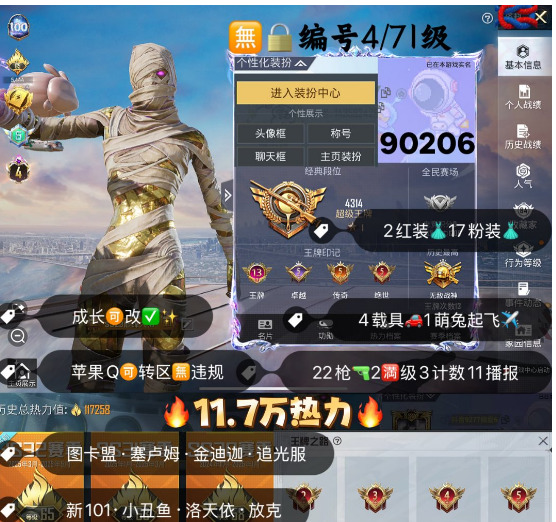 和平精英账号苹果QQ 编号90206   果Q可改，地铁满天赋，13印记，战神框，4级图卡盟，塞卢姆，金迪迦，追光，新101，飞龙，洛天依，第五大道，放客，宇宙意志，精灵之光，沙丘之主，22特2满3计数11淘汰