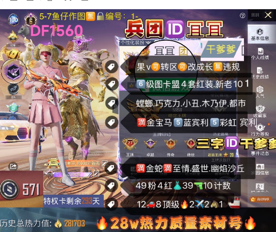 和平精英账号苹果微信三字ID干爹爹 兵团ID冝冝 【DF1560】 苹果V 成长可改 满天赋 6图卡盟4套红装 新老101 螳螂 巧克力 小丑 木乃伊 都市 金鞋 奇异 飞龙 猪妹 彩虹奶油裙 满金宝马5蓝宾利