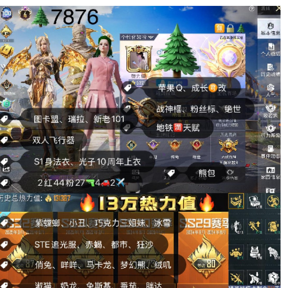 和平精英账号苹果QQ老101 4级图卡盟 瑞拉 编号7876苹果q 可包赔 成长可改 战神框 地铁满天赋 螳螂 小丑 冰雪 都市 赤蝎 金鞋 猪妹 番茄 追光服 洛天依 小丑女 新101 第五大道 巧克力三姐妹
