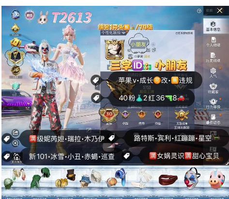和平精英账号苹果微信三字ID小朋友 T2613苹果‼ 满级妮芮妲 瑞拉 木乃伊 新101 冰雪 小丑 赤蝎 金鞋 星星裤 追光服 螳螂 番茄 咩咩 马卡龙 257套装 40装2红 36枪5满8车粉✈ 满女娲灵识