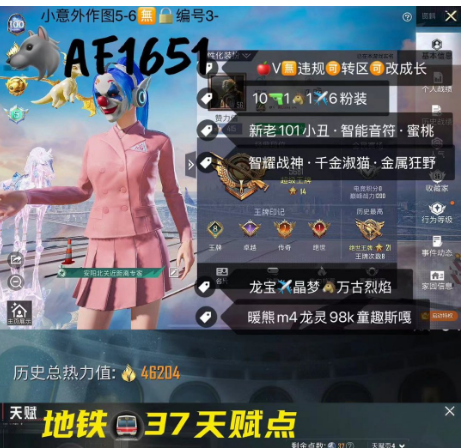 和平精英账号苹果微信【AF1651】 ‼苹果V可改成长 37天赋点 新老101 小丑 智能音符 蜜桃 智耀战神 千金淑猫 金属狂野 龙宝✈ 晶梦马万古烈焰 暖熊m4龙灵98k 童趣斯嘎 10枪1马1✈6粉装