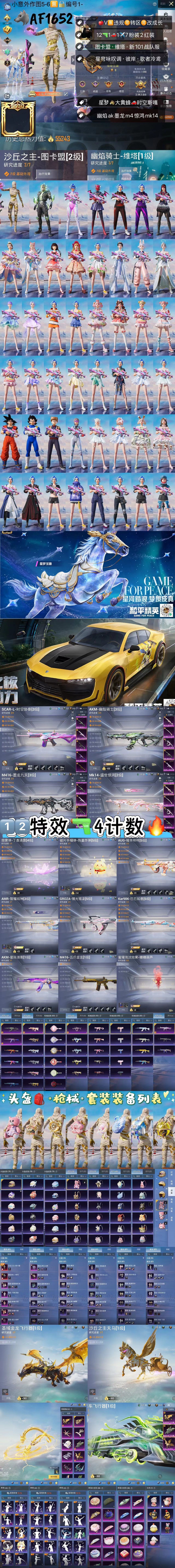 HPKG3183993和平精英账号详情图2 HPKG3183993和平精英账号详情图2